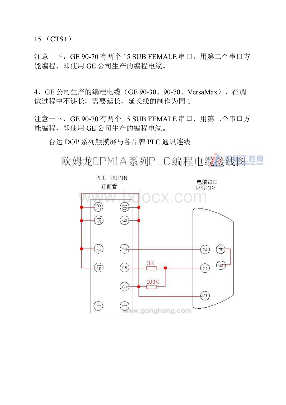 PLC通讯连线.docx_第2页