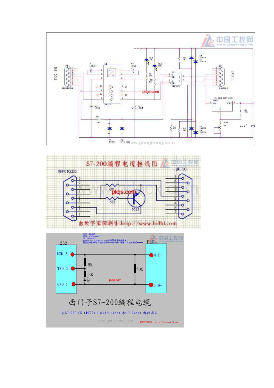 PLC通讯连线.docx_第3页