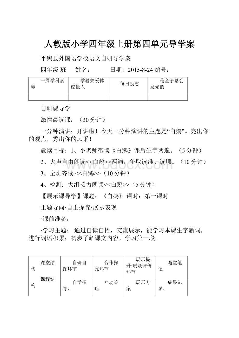 人教版小学四年级上册第四单元导学案.docx