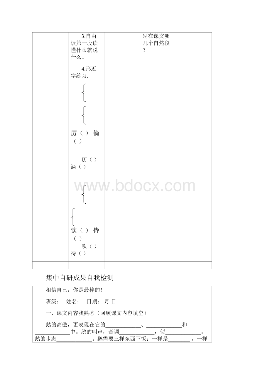 人教版小学四年级上册第四单元导学案.docx_第3页