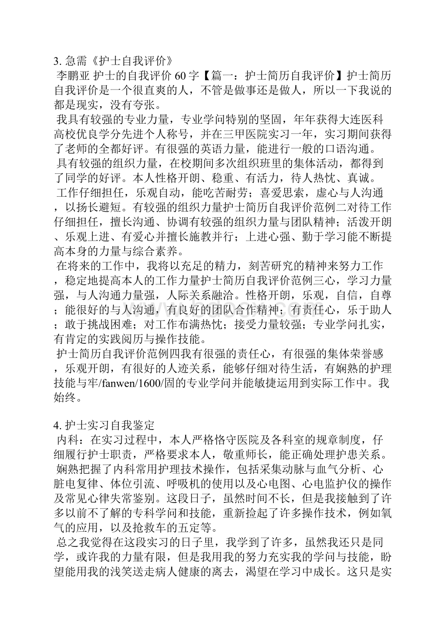 工作中护士自我评价.docx_第3页