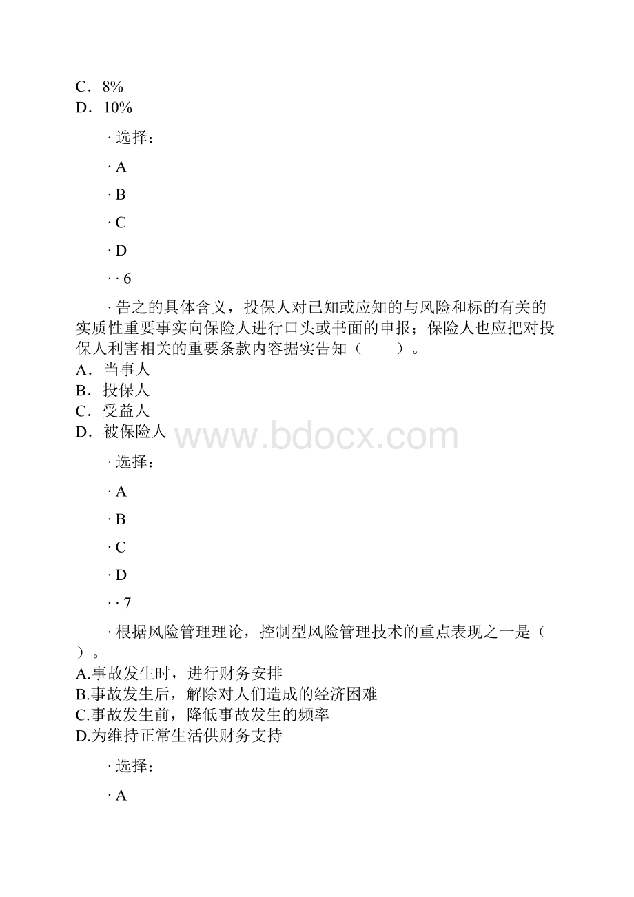 投连险与变额年金保险销售资质考试试题16.docx_第3页