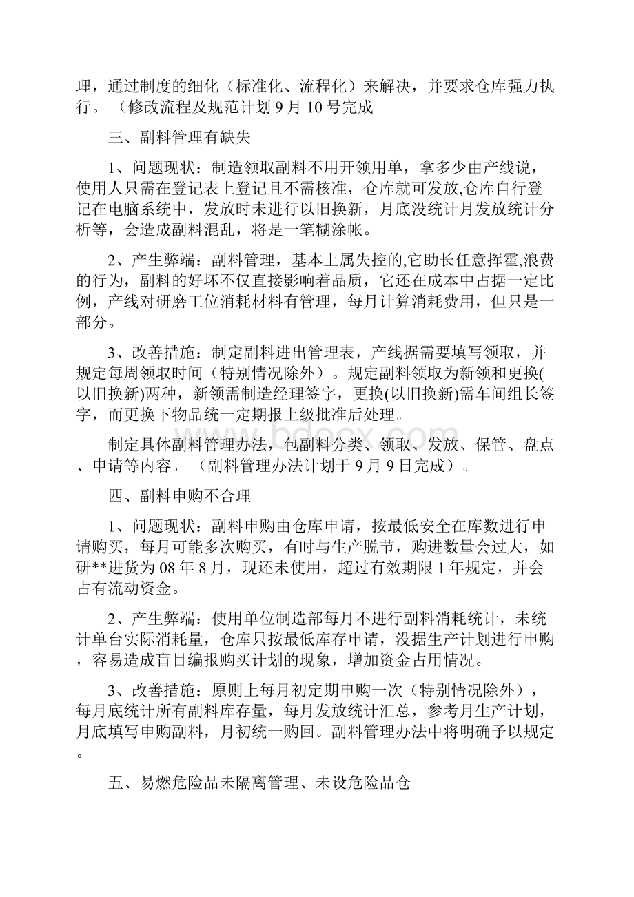 仓库管理中存在问题及改善措施.docx_第2页