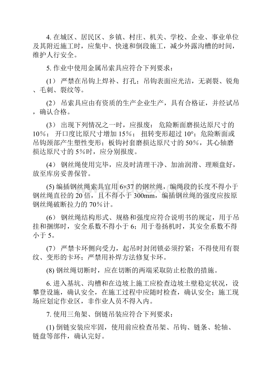 挡土墙工程施工安全交底.docx_第2页