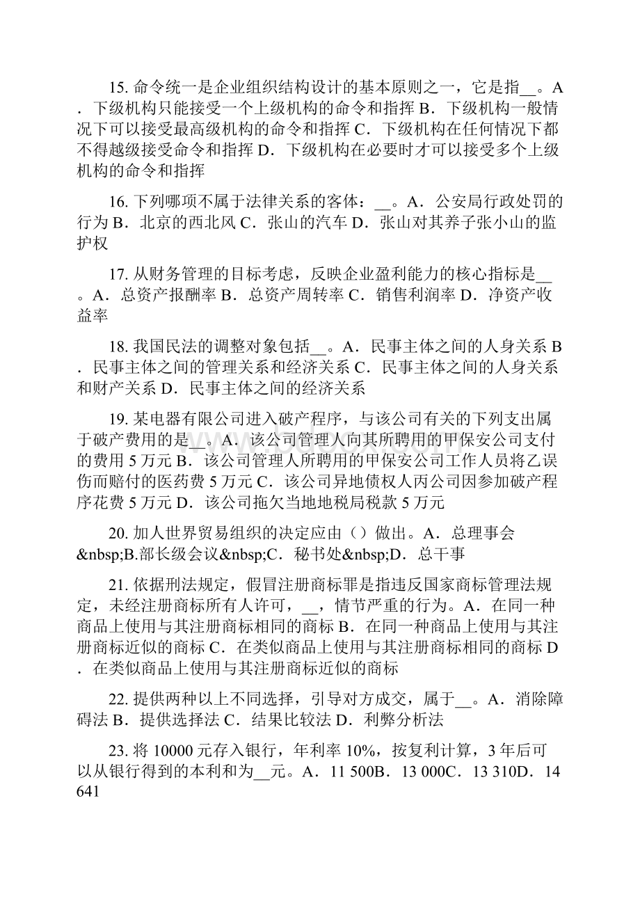 山西省企业法律顾问假释模拟试题.docx_第3页