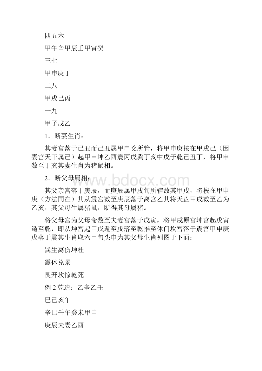 六亲属相姓氏断.docx_第2页