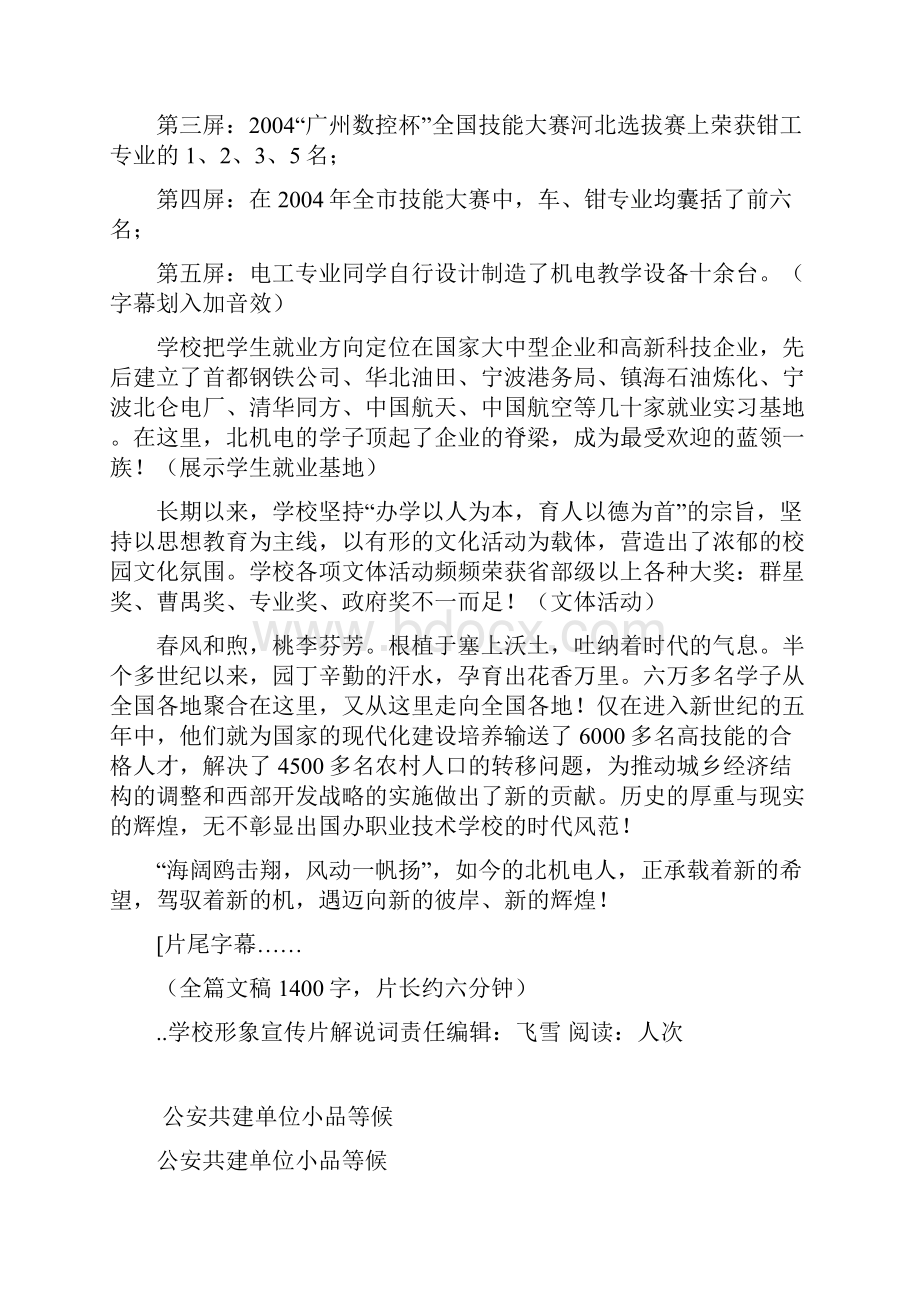 学校形象宣传片解说词.docx_第2页