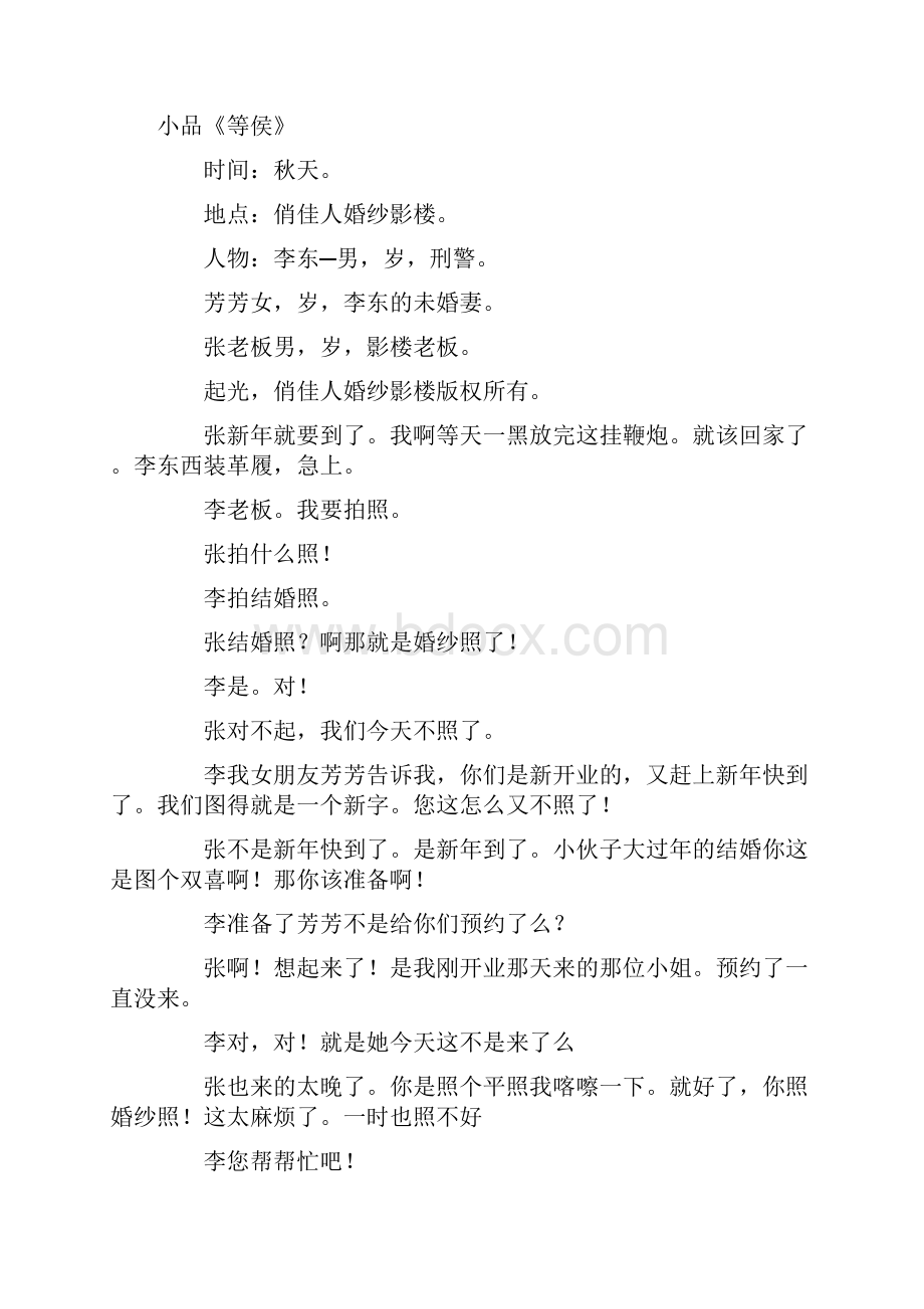 学校形象宣传片解说词.docx_第3页