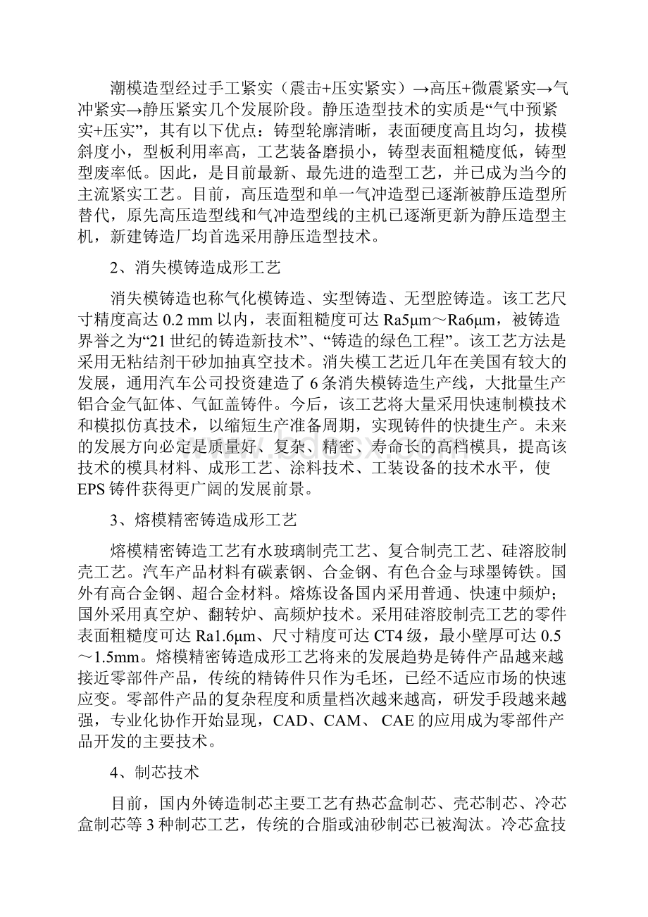 13年产10万吨大型机器铸件生产线项目初步建设方案.docx_第3页