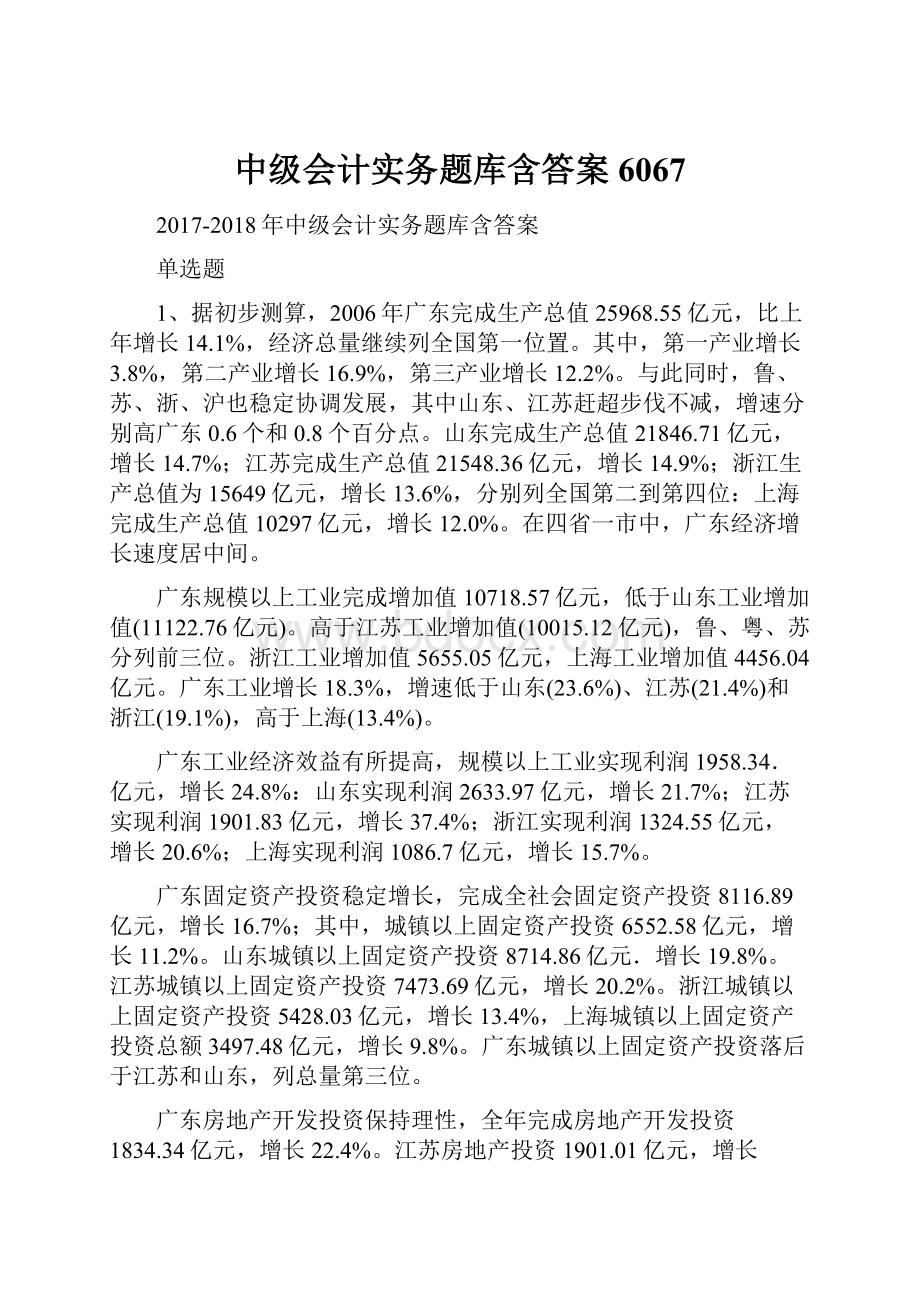 中级会计实务题库含答案6067.docx_第1页