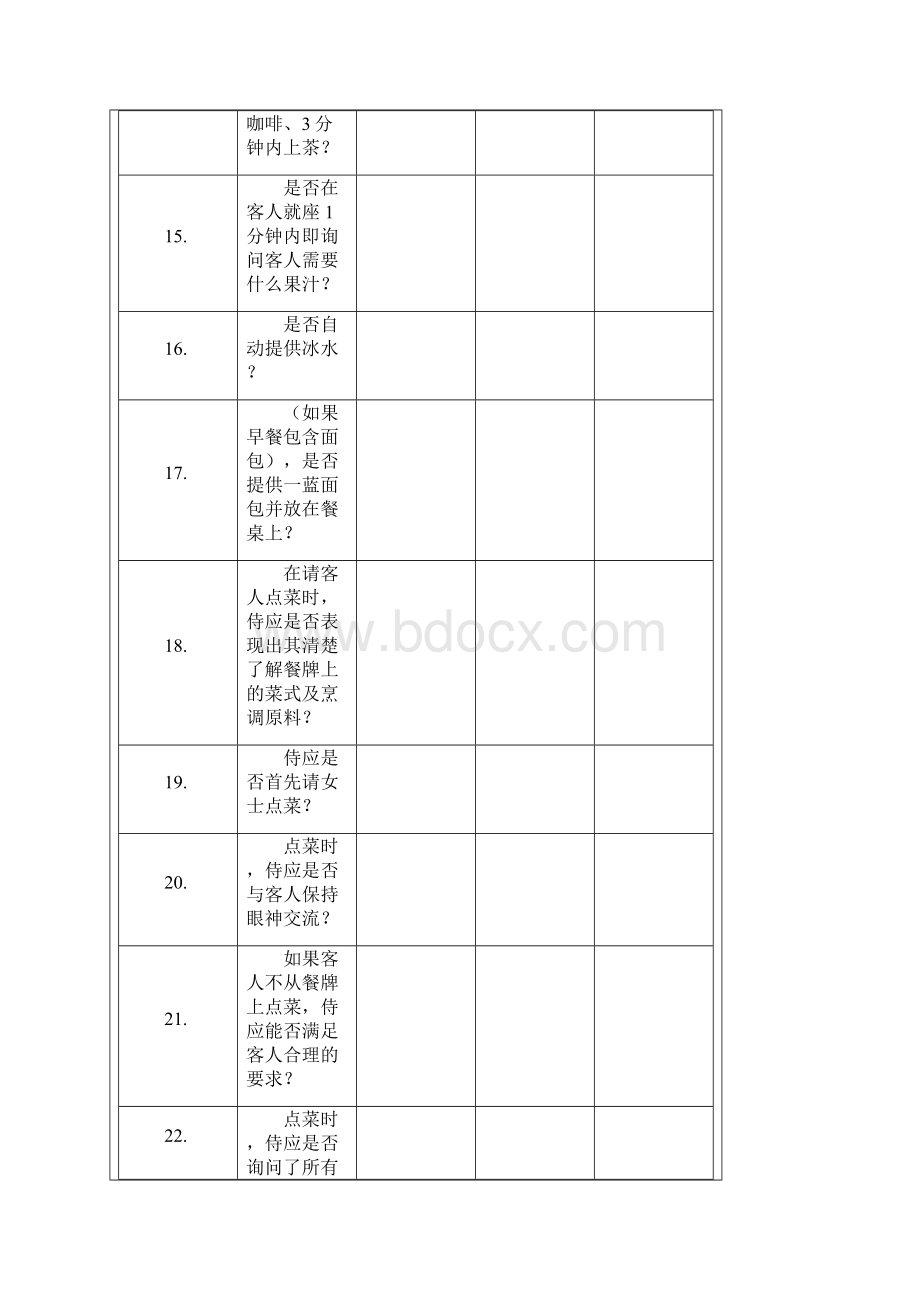 咖啡厅培训资料.docx_第3页