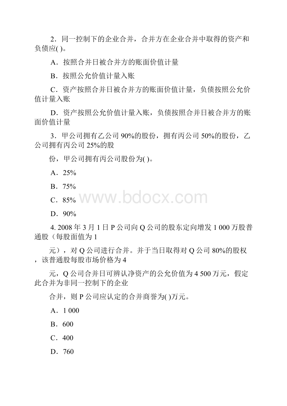 高级财务第一学期试题及答案doc.docx_第2页