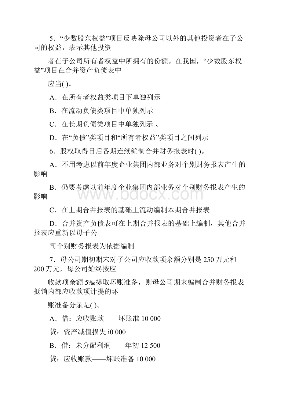 高级财务第一学期试题及答案doc.docx_第3页