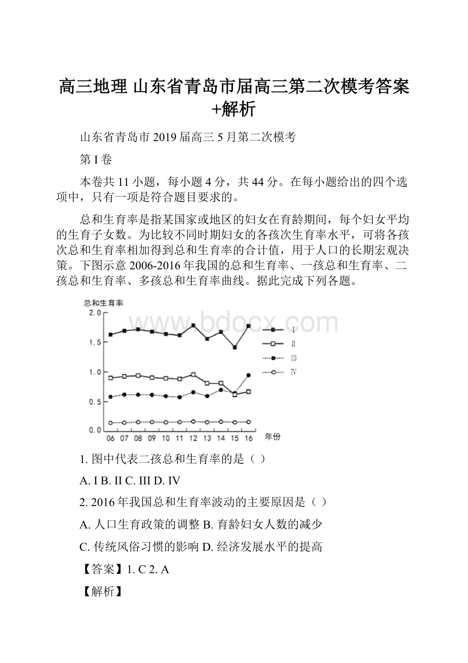 高三地理 山东省青岛市届高三第二次模考答案+解析.docx