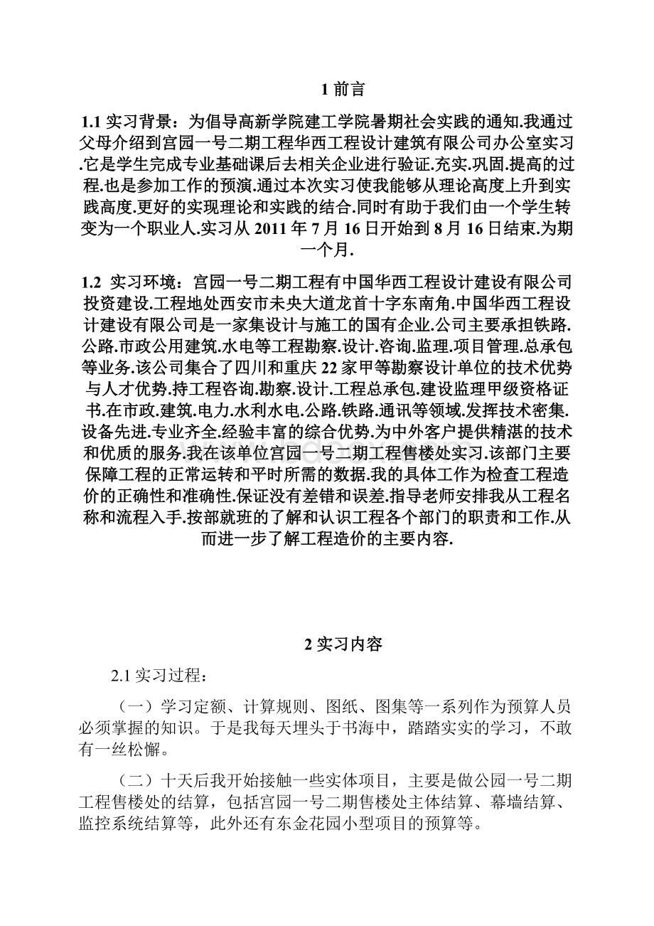 大学生暑期工程造价专业实习报告.docx_第3页