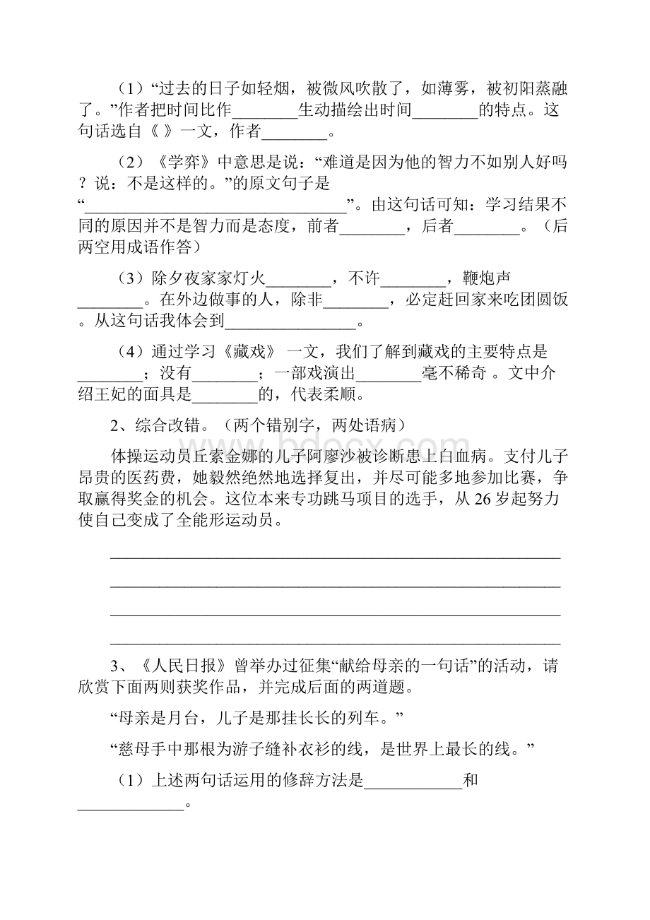 六年级语文上学期期中检测试题 浙教版C卷 附解析.docx_第3页