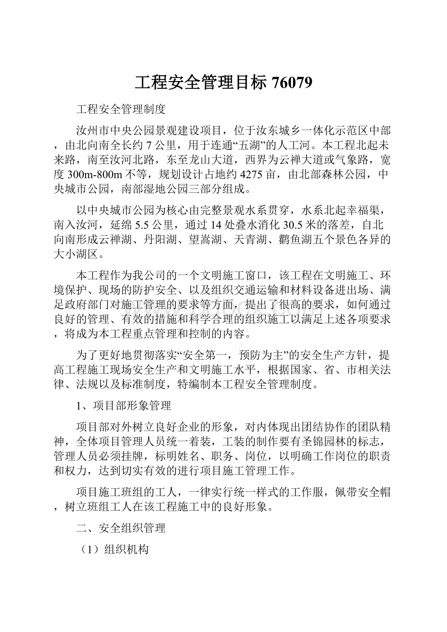 工程安全管理目标76079.docx_第1页