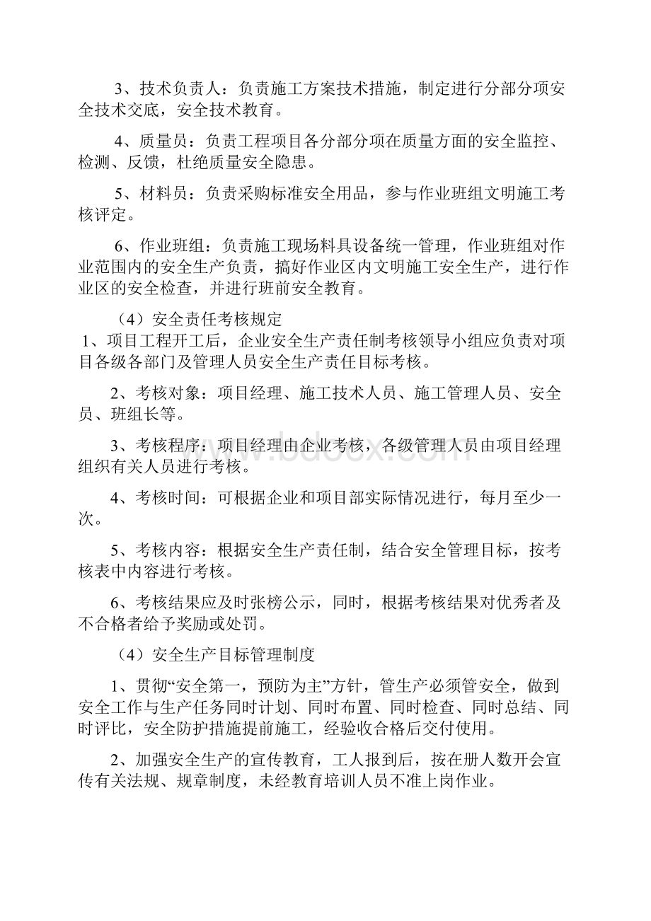 工程安全管理目标76079.docx_第3页