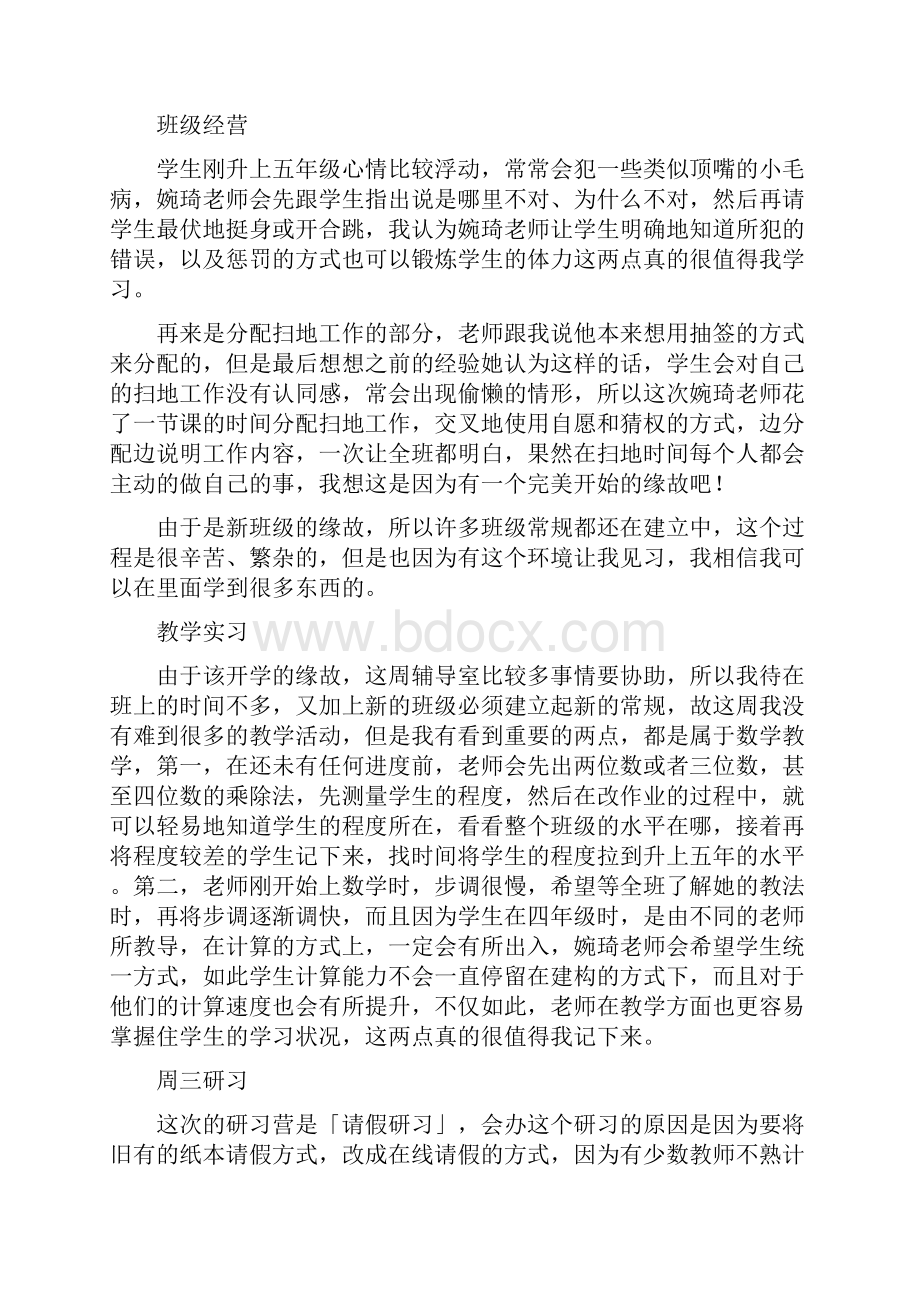 教师实习周记范文2周 超长篇.docx_第3页