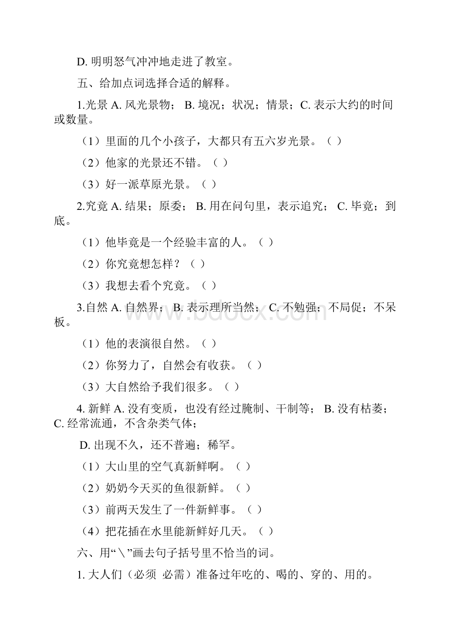 最新部编版六年级语文下册精品词语专项练习含答案.docx_第2页