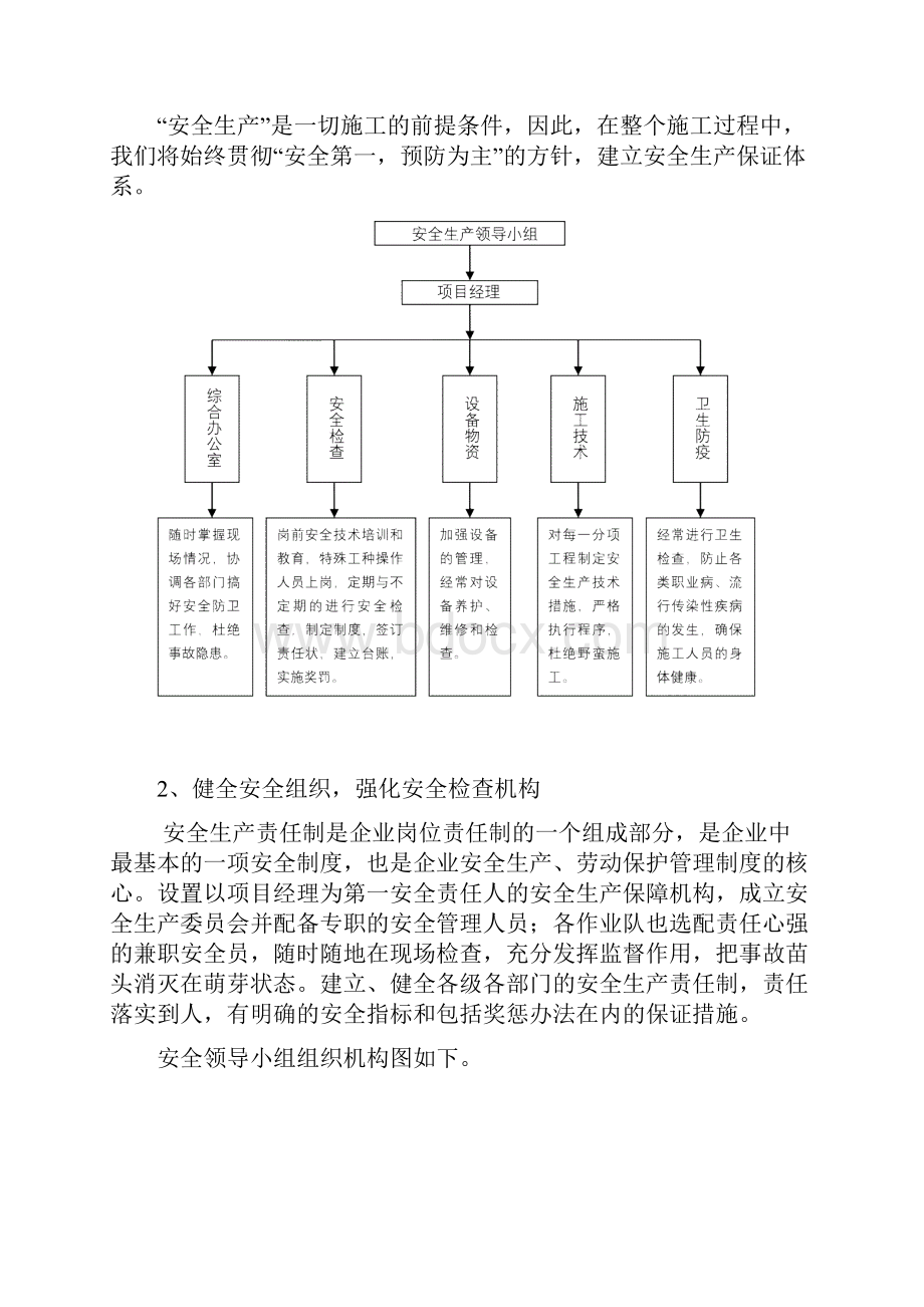 路面安全保证体系.docx_第3页