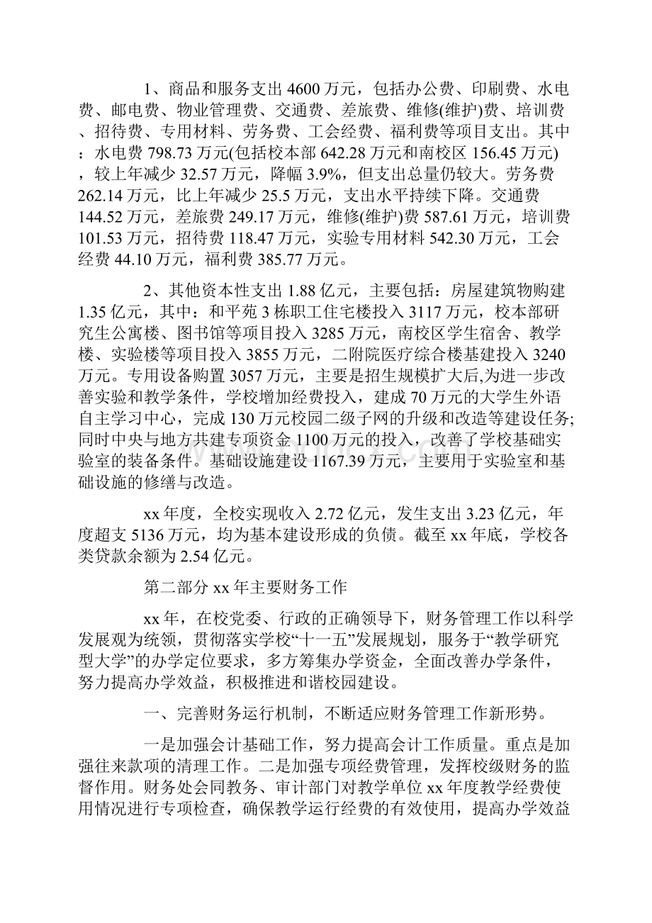 推荐学校年度财务分析报告模板推荐word版 16页.docx_第3页