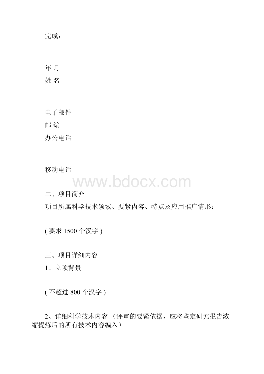 中国煤炭工业协会科学技术奖申报书.docx_第3页