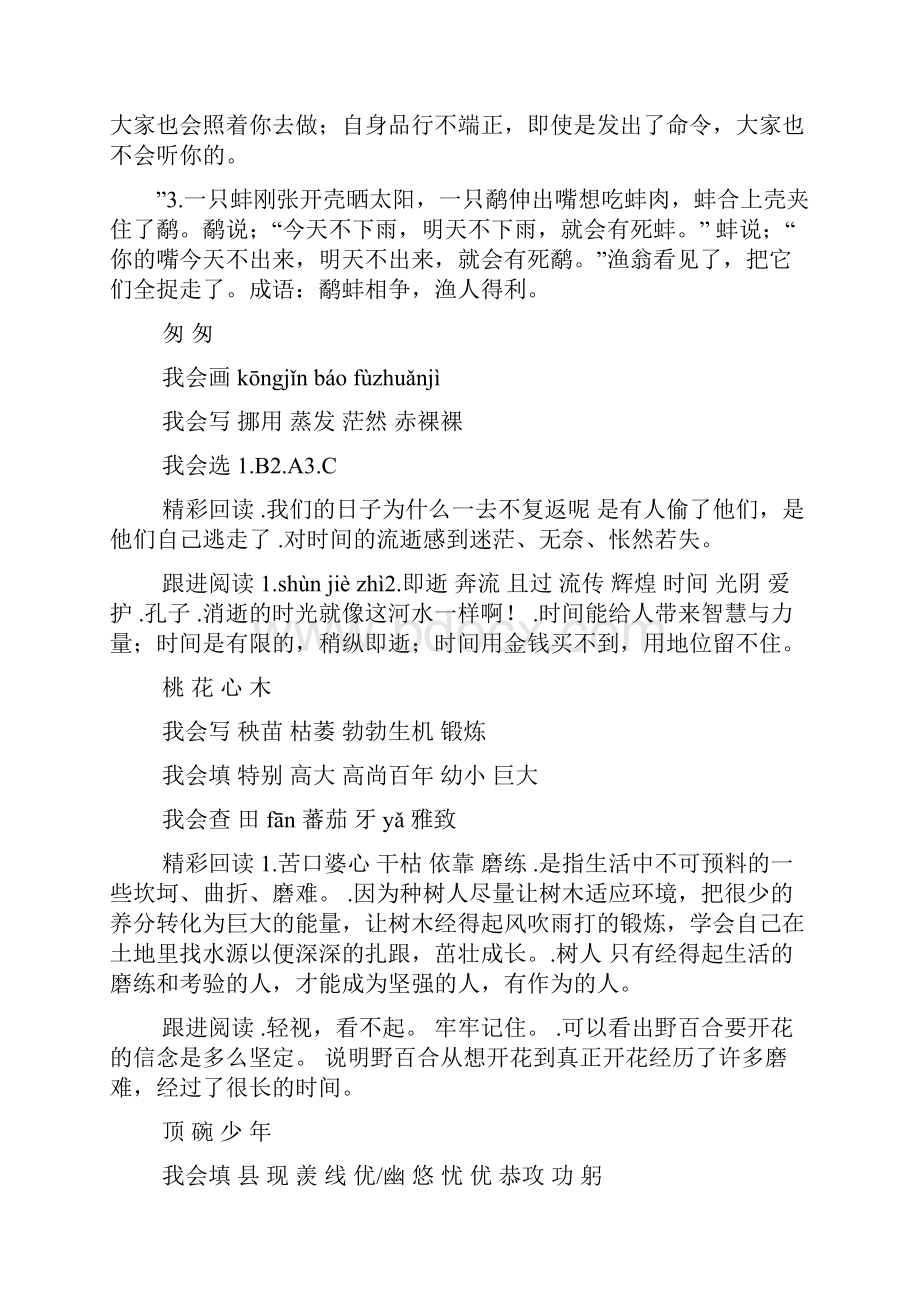 最新人教版六年级下册语文练习题及答案人教版.docx_第2页