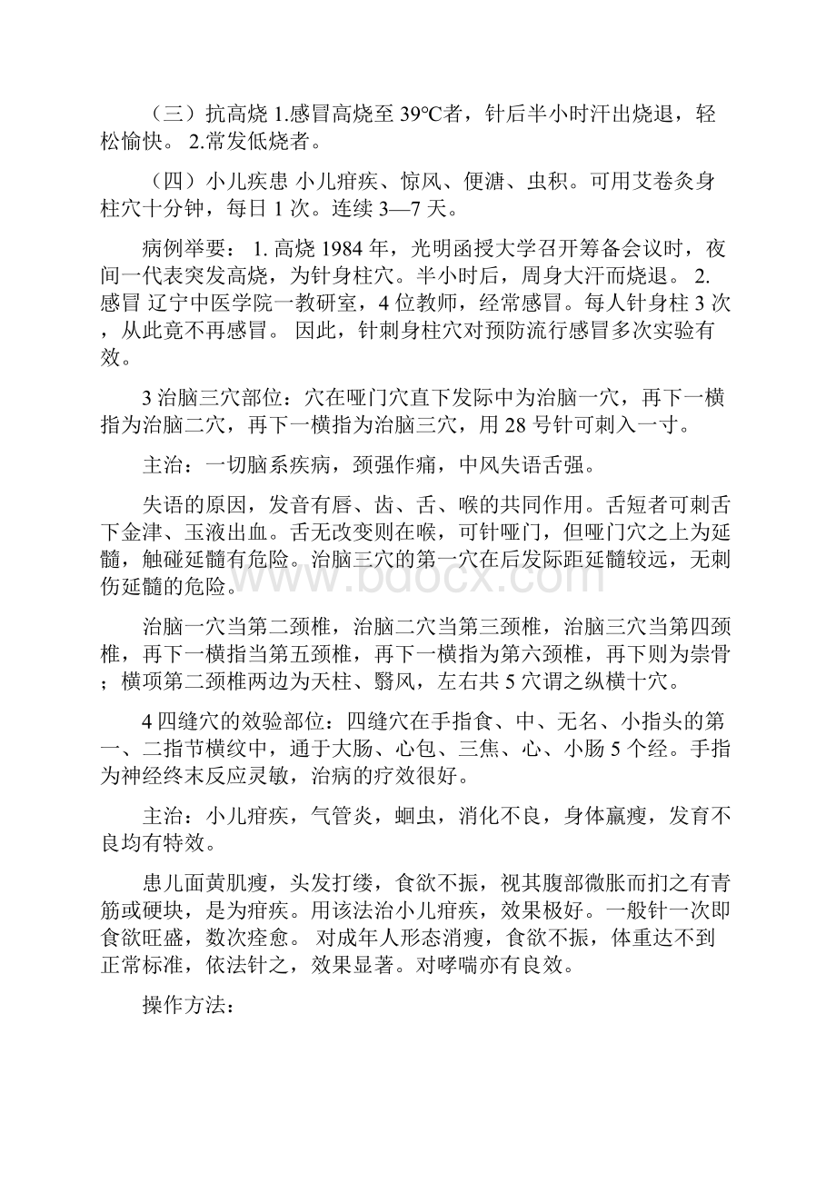 彭静山针灸秘传十八绝招.docx_第3页