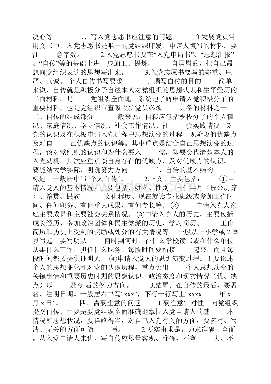 入党志愿书对党的认识和理解.docx_第3页