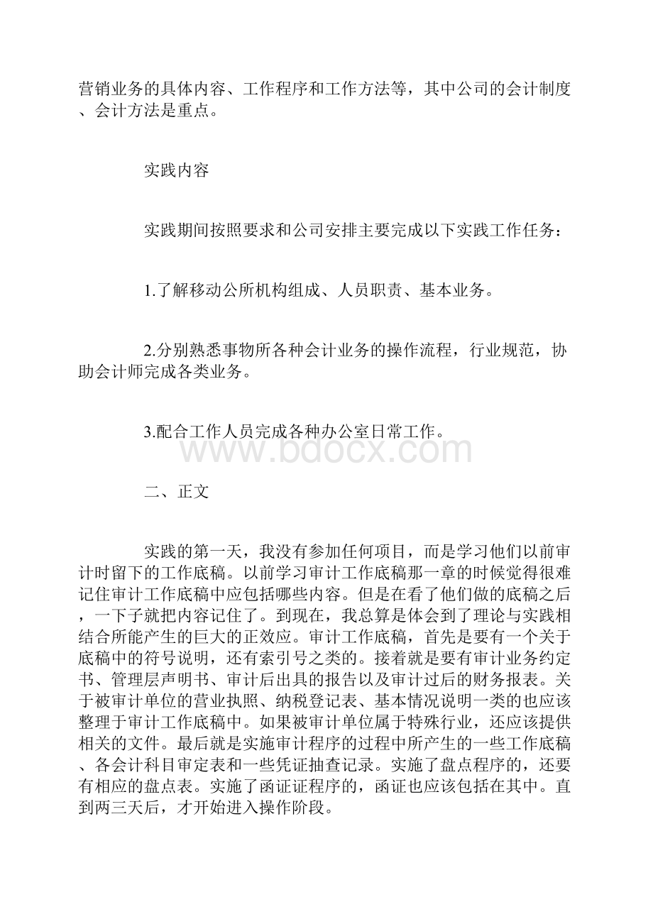 大学毕业生会计实习报告3000字范文.docx_第3页