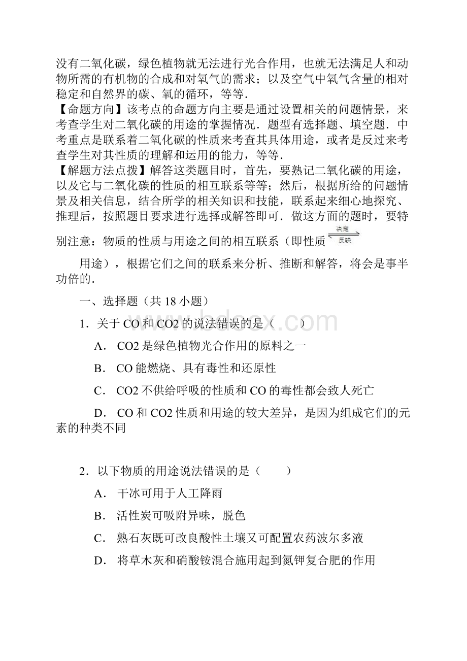 考点集训版中考化学一轮复习真题二氧化碳的用途含答案.docx_第2页