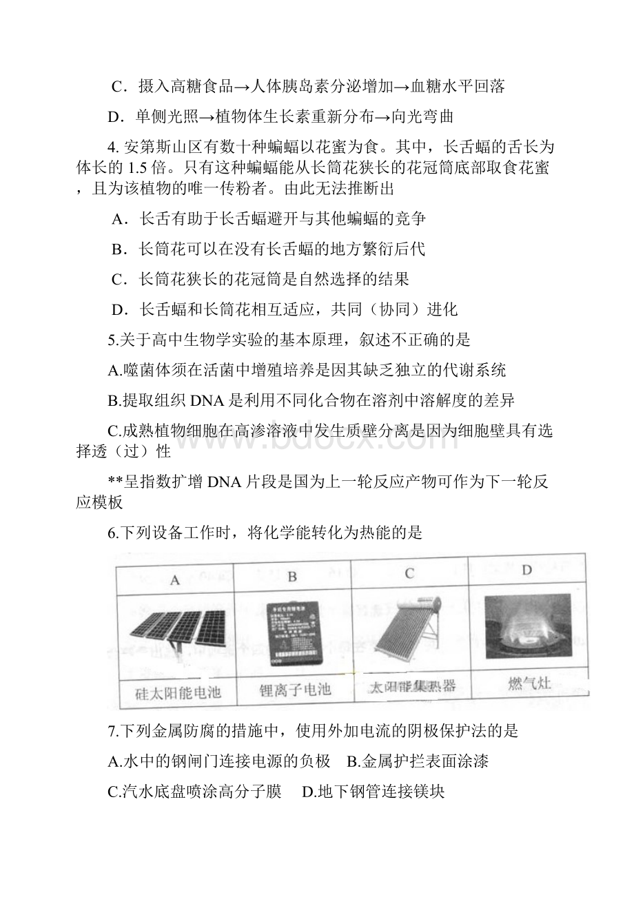 物理高考真题北京.docx_第2页