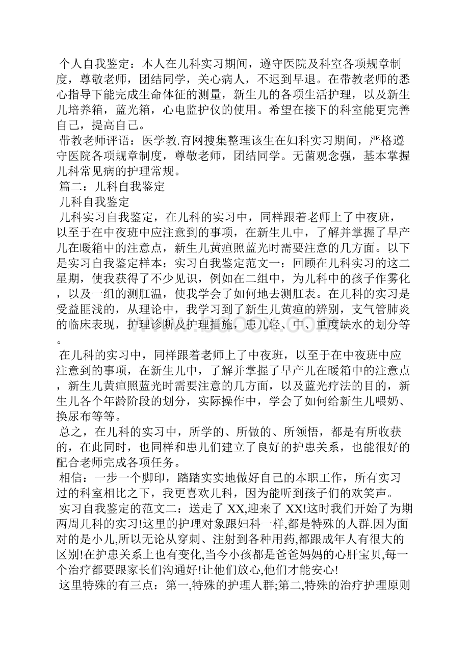 儿外科实习自我鉴定.docx_第2页