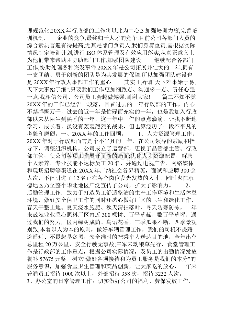 部门行政工作总结.docx_第3页