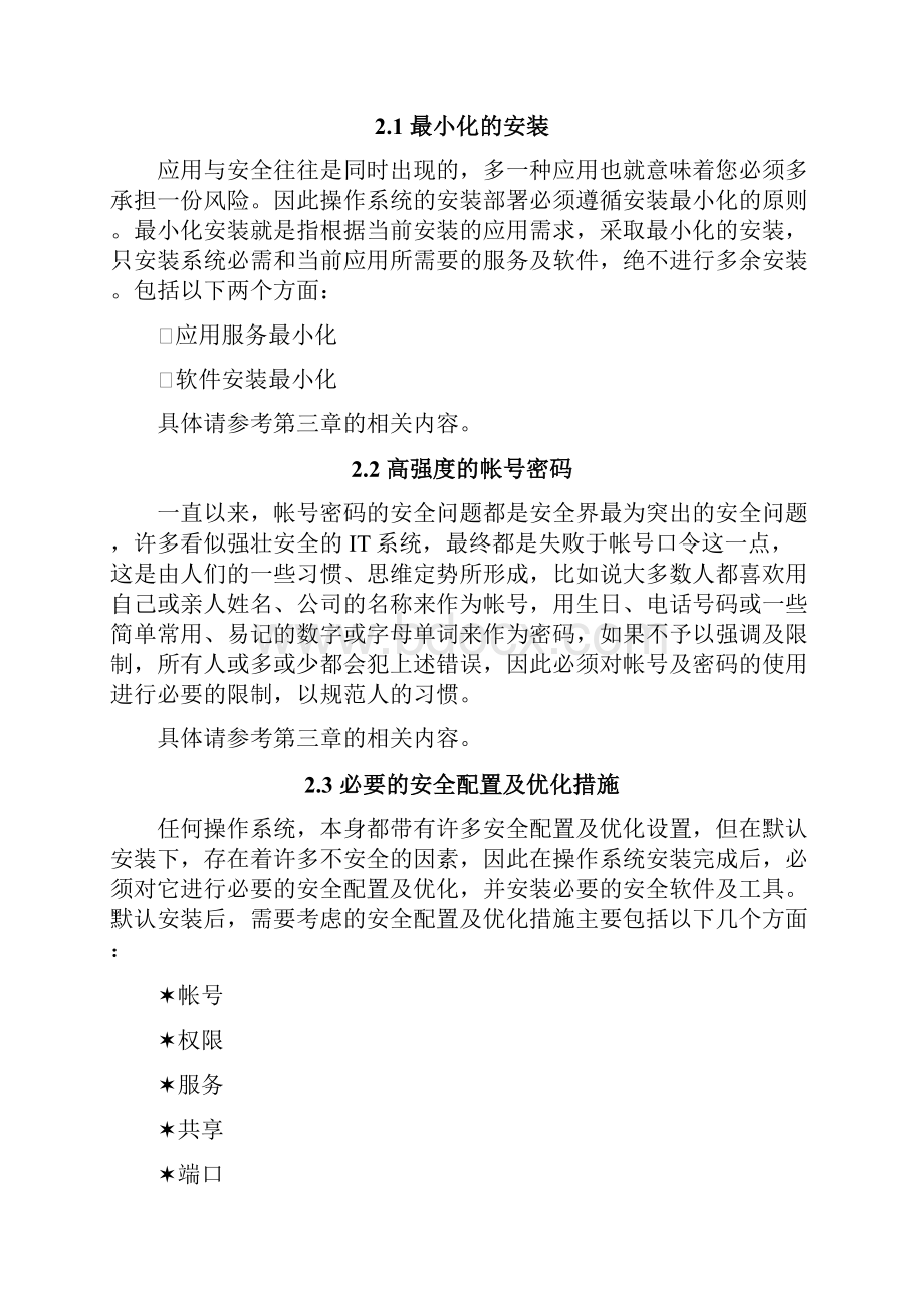 操作系统安装部署安全指导方案.docx_第3页