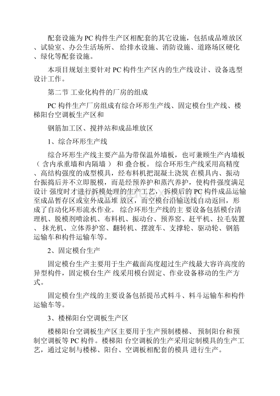 建筑工业化PC构件项目.docx_第3页