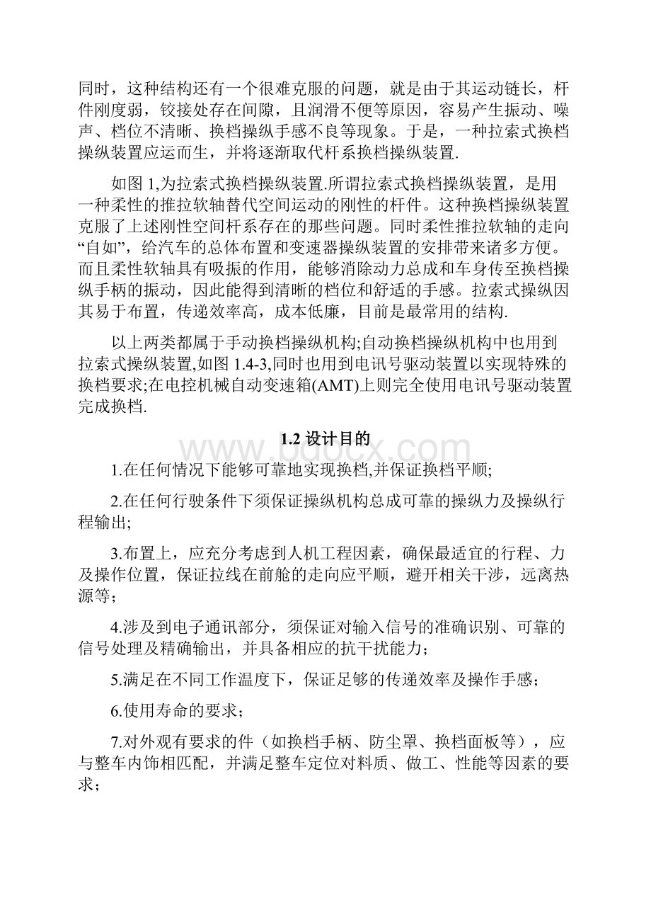 汽车与换挡机构设计指南.docx_第3页