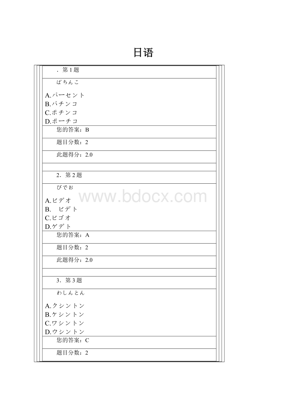 日语.docx_第1页