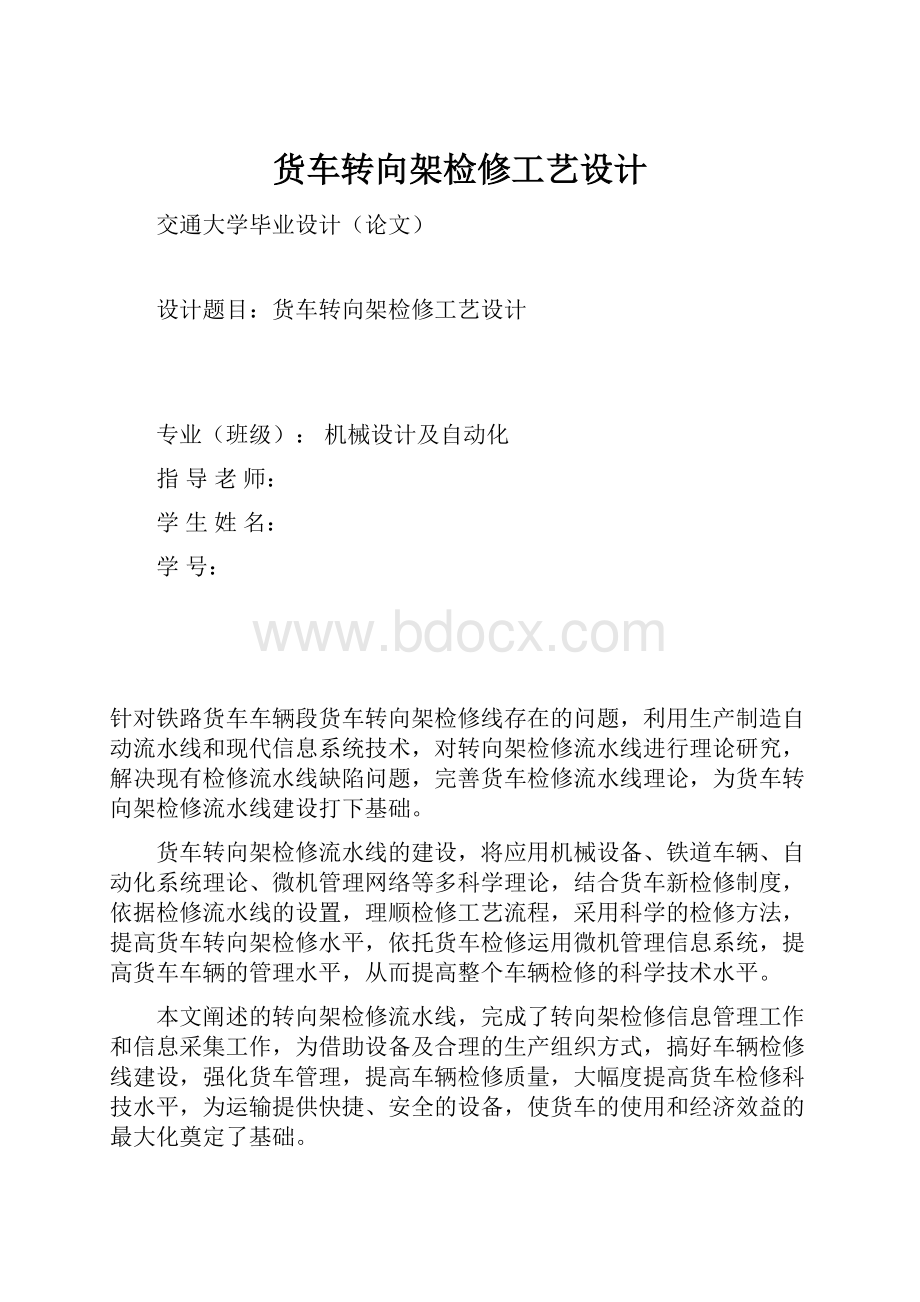 货车转向架检修工艺设计.docx