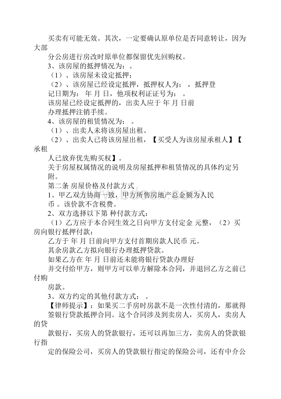 公产房买卖买卖合同范本.docx_第2页