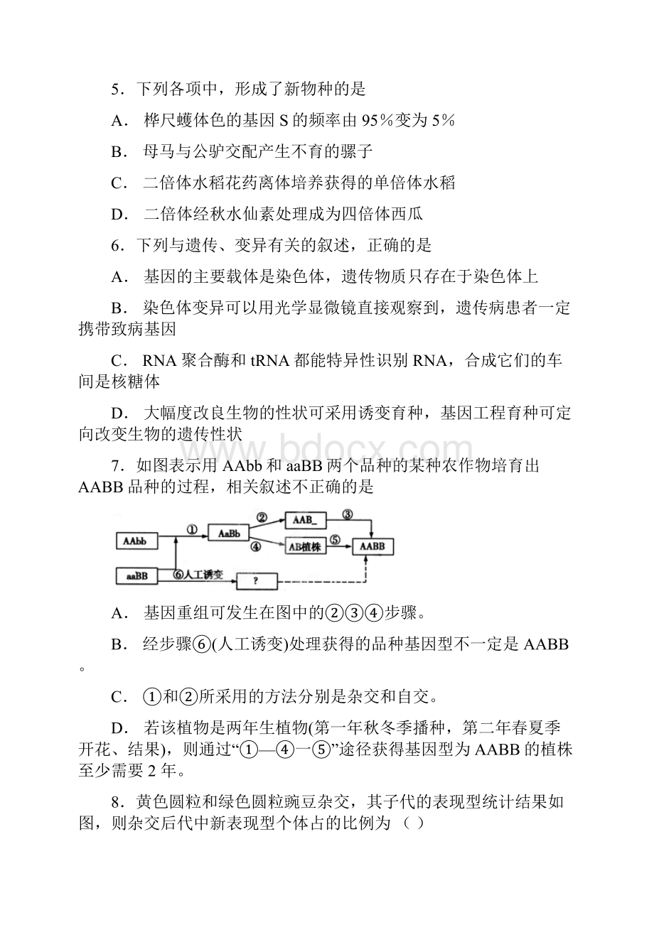 贵州省铜仁市高二上学期期末考试生物试题.docx_第2页