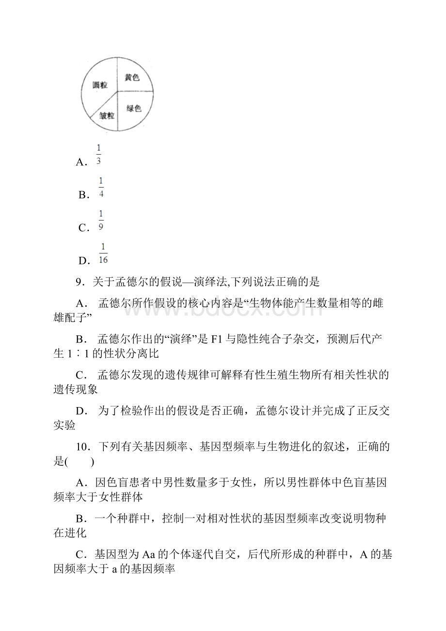 贵州省铜仁市高二上学期期末考试生物试题.docx_第3页