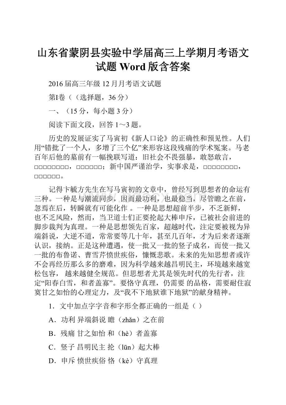 山东省蒙阴县实验中学届高三上学期月考语文试题 Word版含答案.docx_第1页