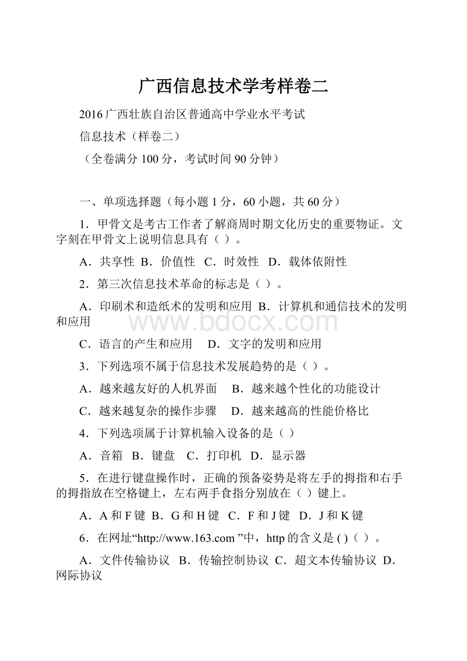 广西信息技术学考样卷二.docx_第1页