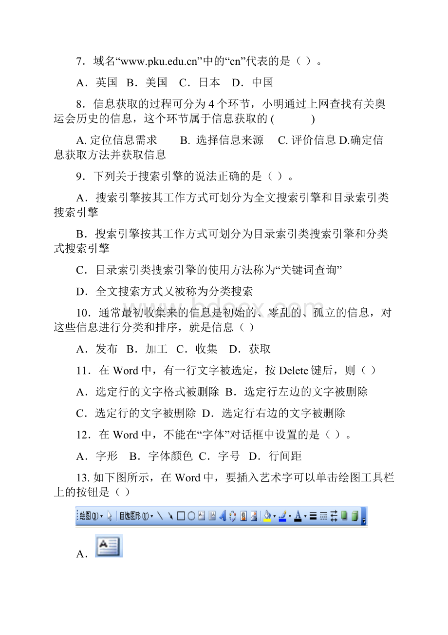 广西信息技术学考样卷二.docx_第2页