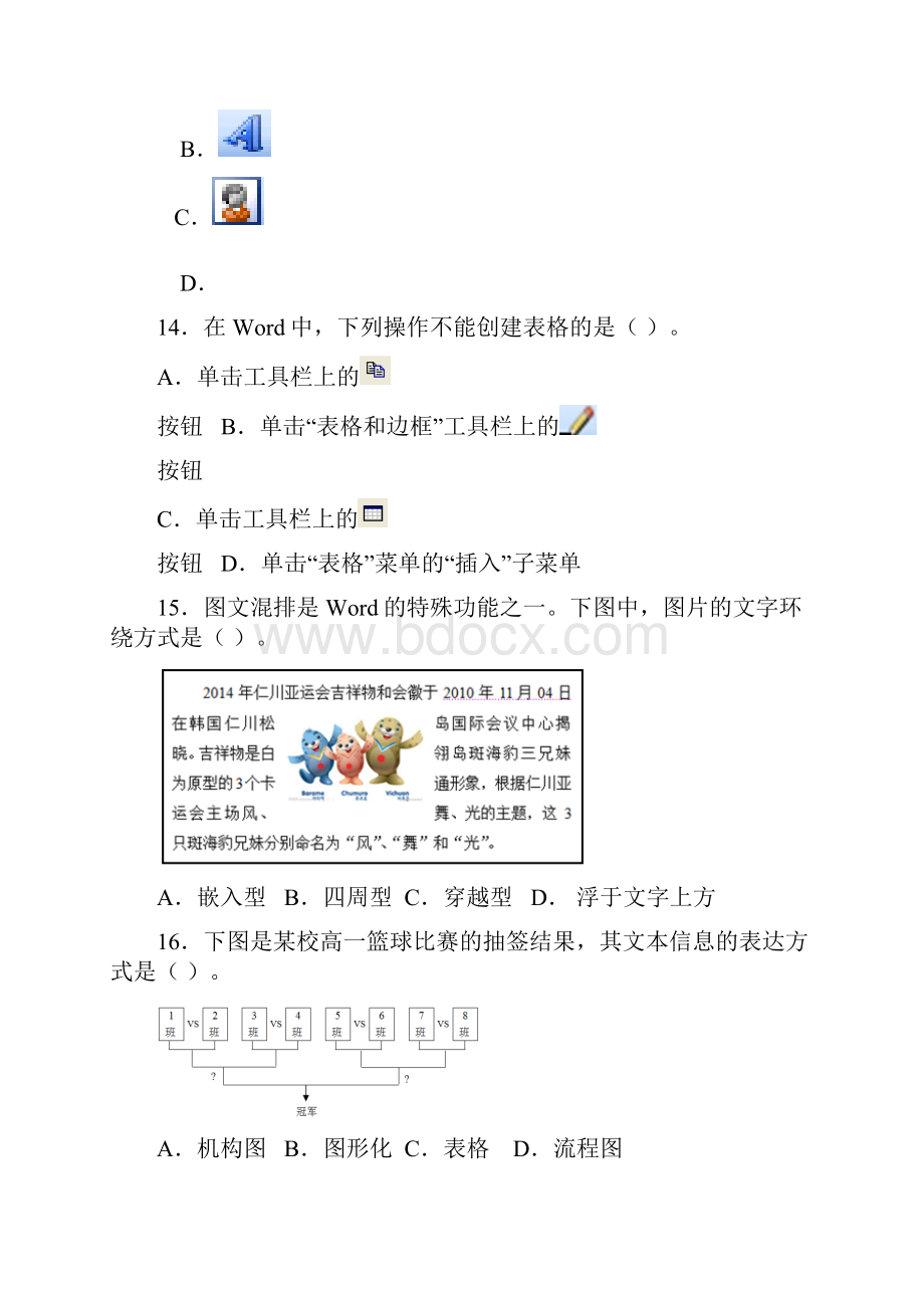 广西信息技术学考样卷二.docx_第3页