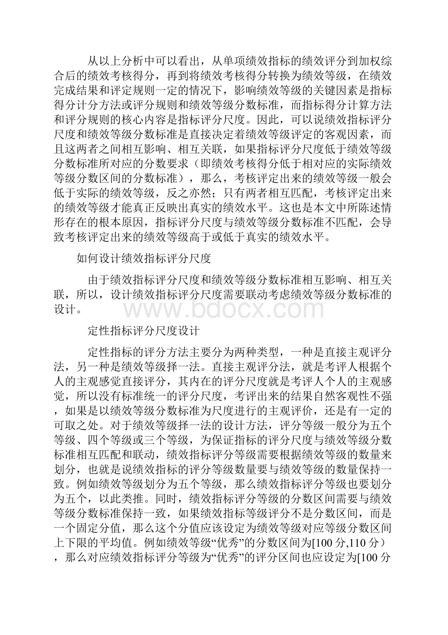 做好绩效等级评定技巧.docx_第3页