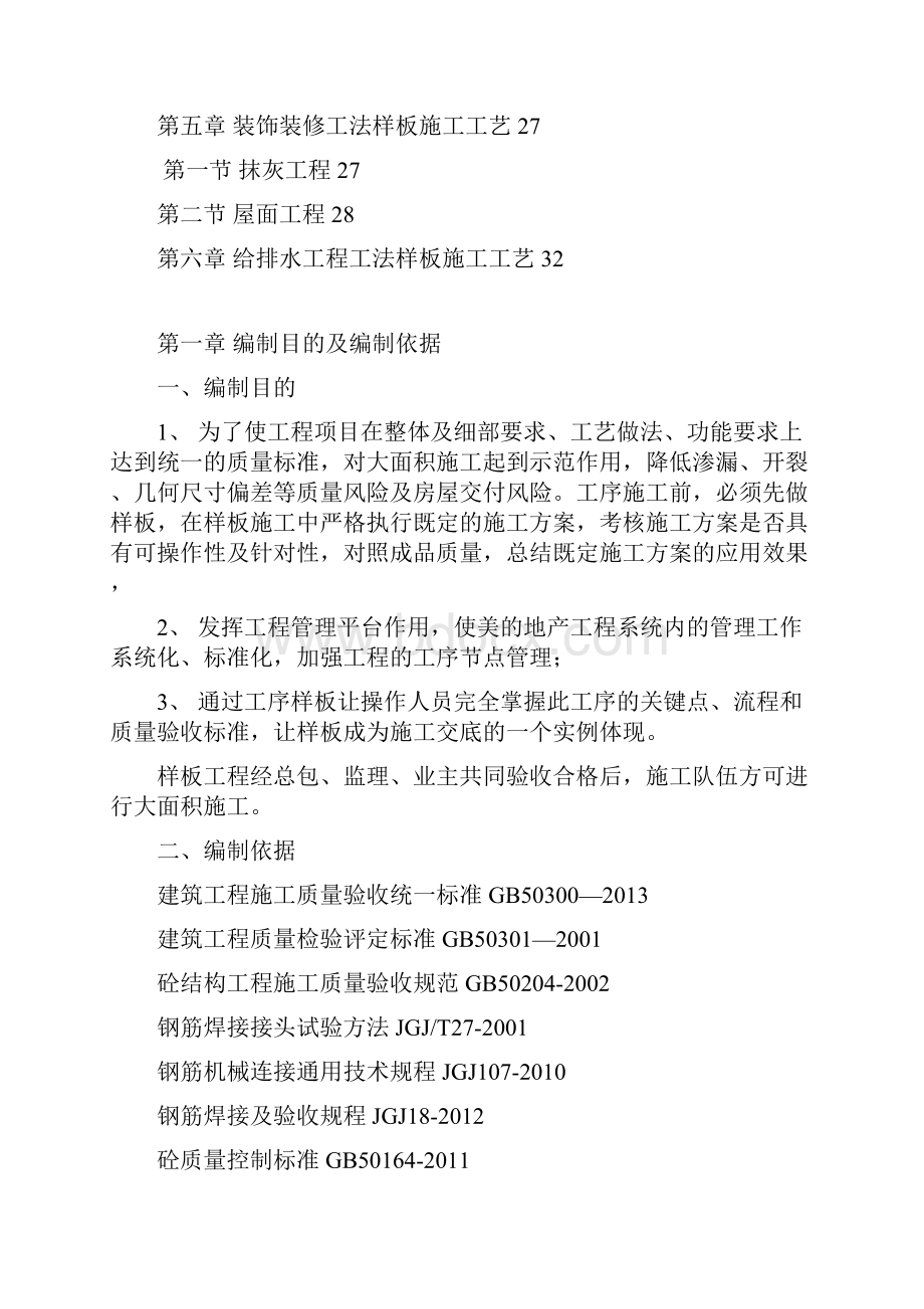 美乐城工法样板施工方案.docx_第2页