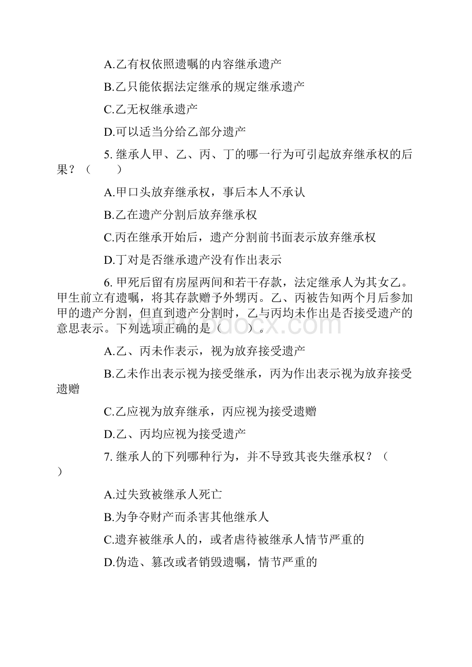 政法干警考试《民法学》模拟试题二doc.docx_第2页